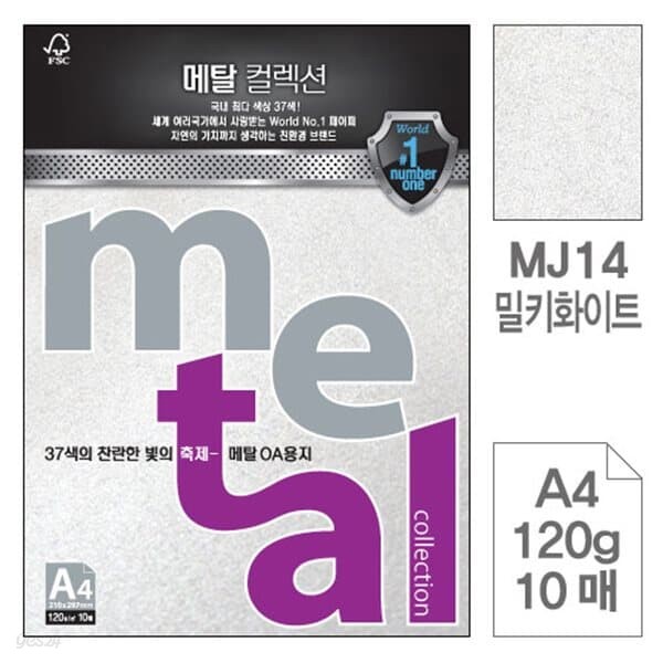 삼원)메탈OA용지(MJ14.밀키화이트/A4/120g/10매)