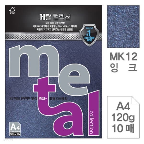 삼원)메탈OA용지(MK12.잉크/A4/120g/10매)