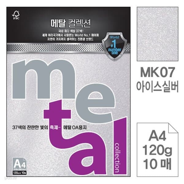 삼원)메탈OA용지(MK07.아이스실버/A4/120g/10매)