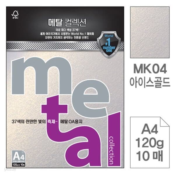 삼원)메탈OA용지(MK04.아이스골드/A4/120g/10매)