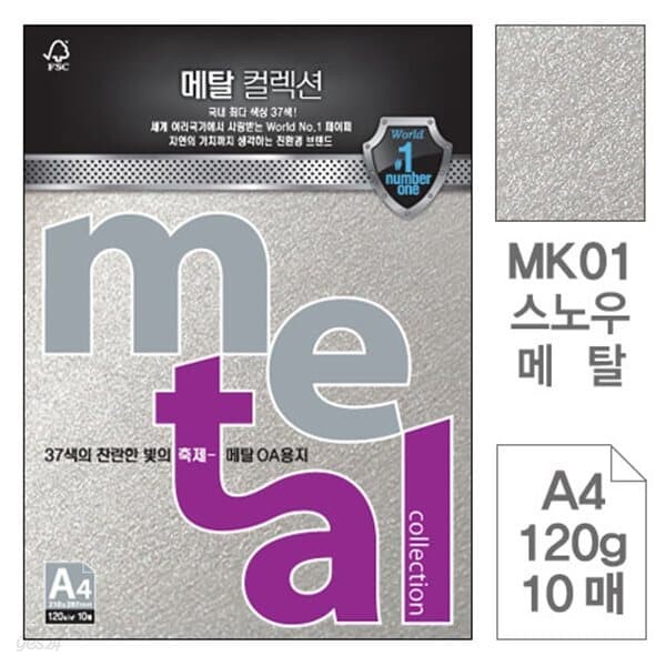 삼원)메탈OA용지(MK01.스노우메탈/A4/120g/10매)