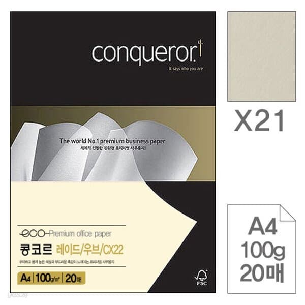 삼원)레이드/우브/CX22(X21.Cream/A4/100g/20매