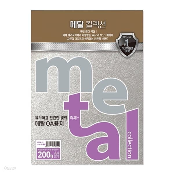 삼원)메탈OA용지(CMK01.스노우메탈/A4/200g/5매)