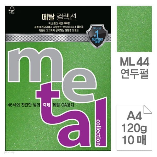 삼원)메탈OA용지(ML44.연두펄/A4120g/10매)