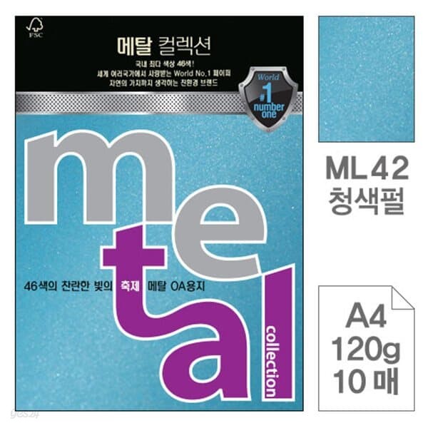 삼원)메탈OA용지(ML42.청색펄/A4/120g/10매)