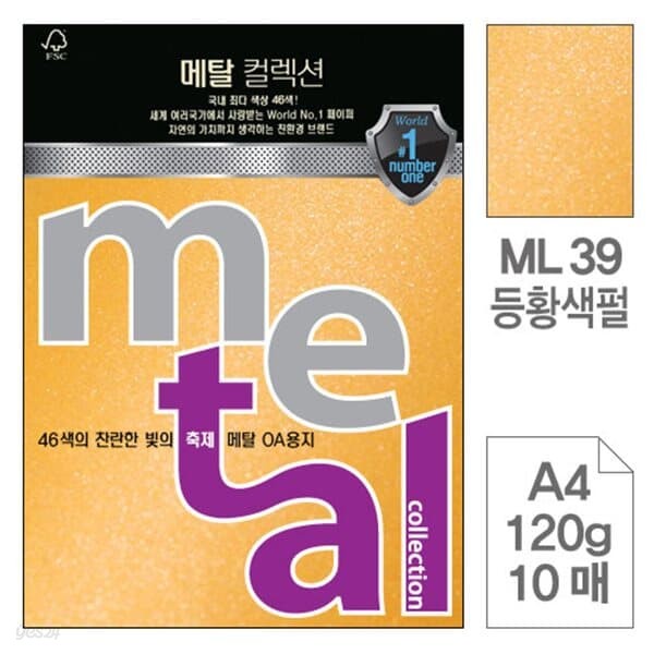 삼원)메탈OA용지(ML39.등황색펄/A4/120g/10매)