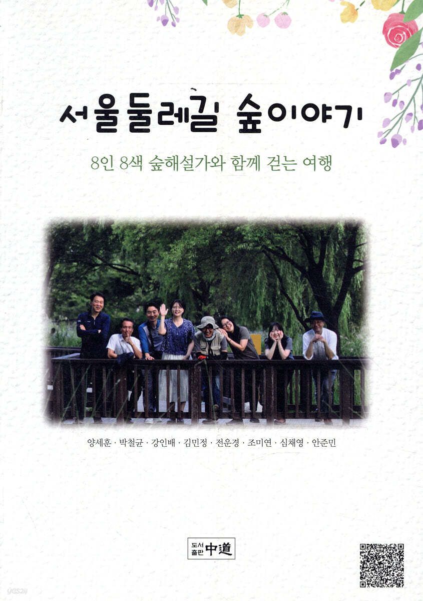 서울둘레길 숲이야기
