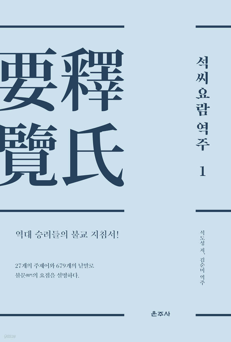 석씨요람 역주 1