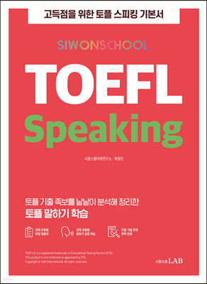 시원스쿨 토플 TOEFL Speaking