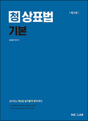 청 상표법 기본