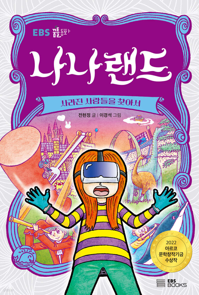 나나랜드