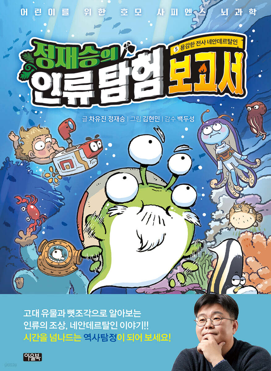 정재승의 인류 탐험 보고서 5