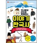 역사탐정 만두와 함께하는 이야기 한국사