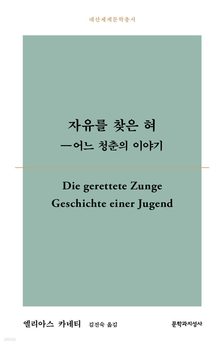 자유를 찾은 혀