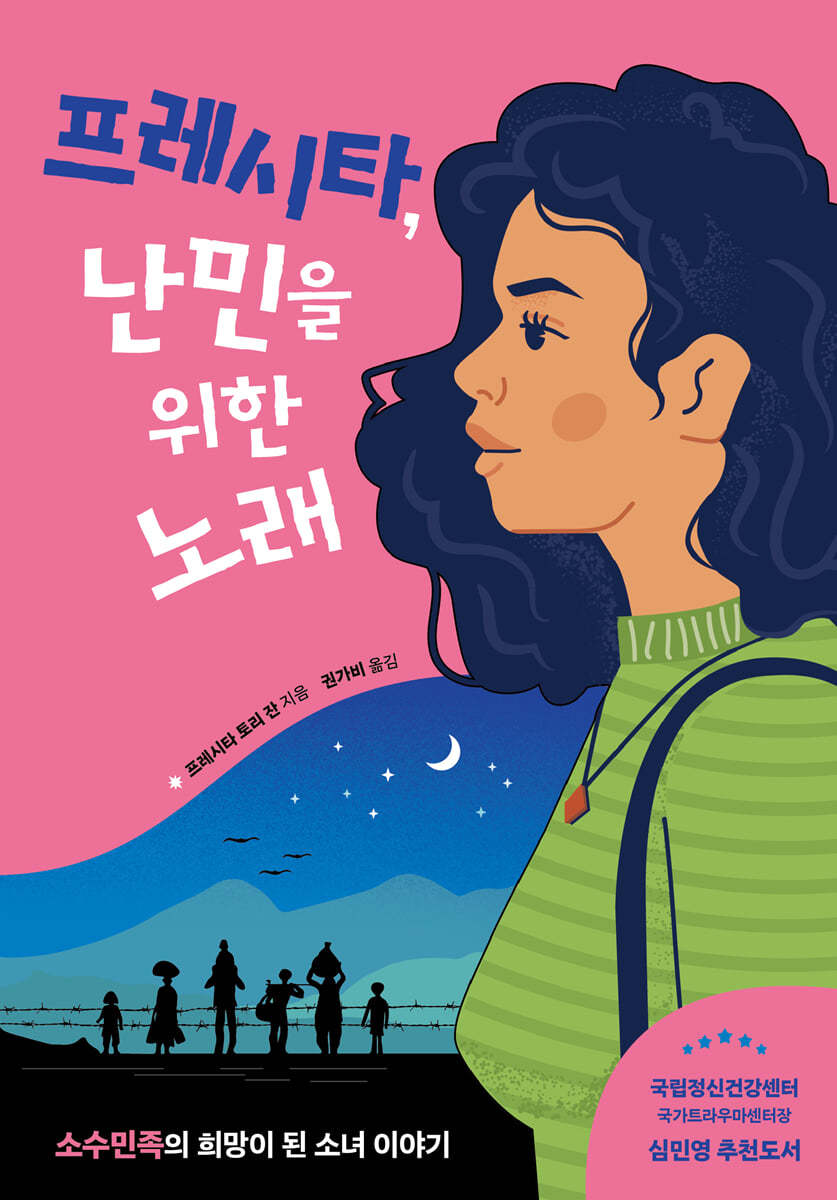 프레시타, 난민을 위한 노래