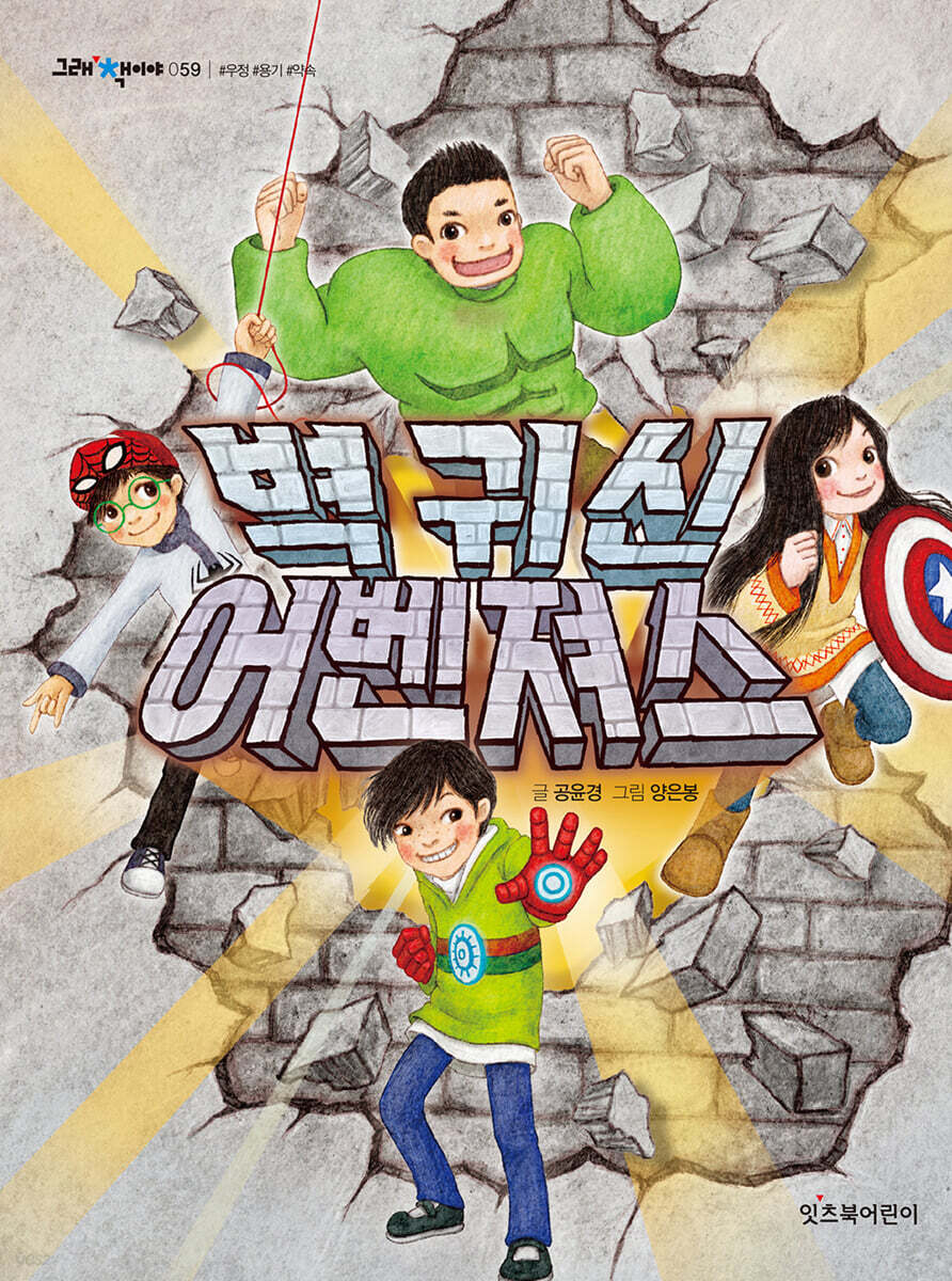 벽 귀신 어벤져스