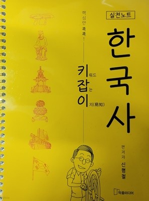 2022 키잡이 한국사 실전노트 -스프링 도서