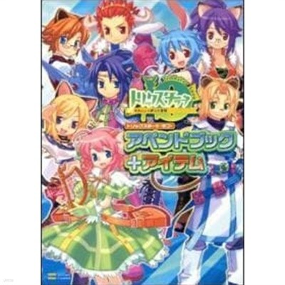 トリックスタ-0 -ラブ- アペンドブック+アイテム ゲ-マガBOOKS (單行本)