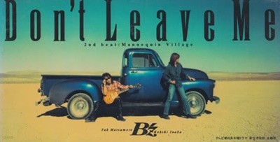 B‘z - Don't Leave Me [SINGLE][8CM MINI CD][일본반]