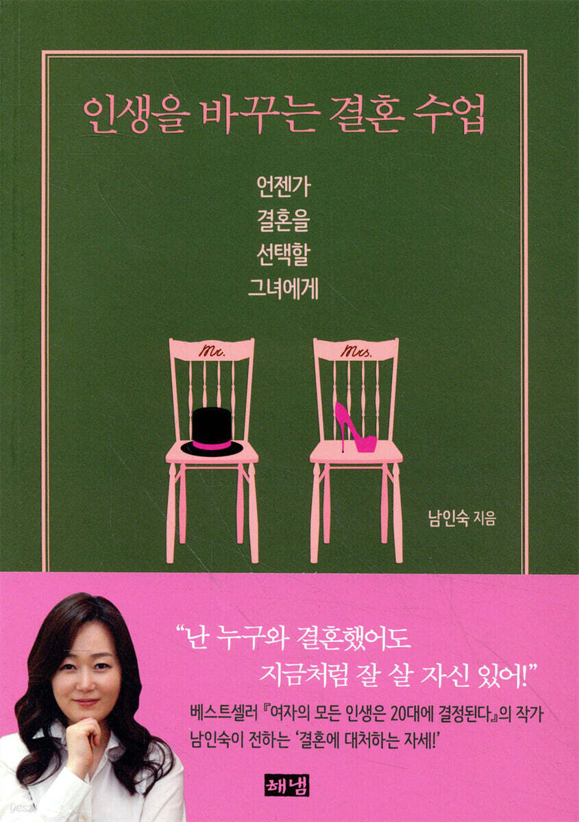 인생을 바꾸는 결혼 수업 