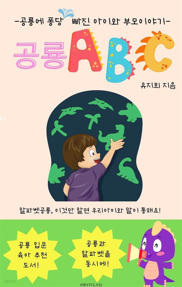 공룡 ABC