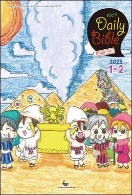 Kid's Daily Bible [Grade 4-6]  2023 1-2ȣ(ٴϿ, , ̻Ｍ)