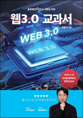 웹3.0 교과서