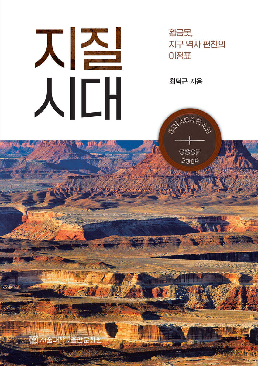 지질시대