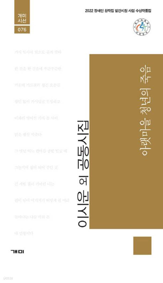 아랫마을 청년의 죽음