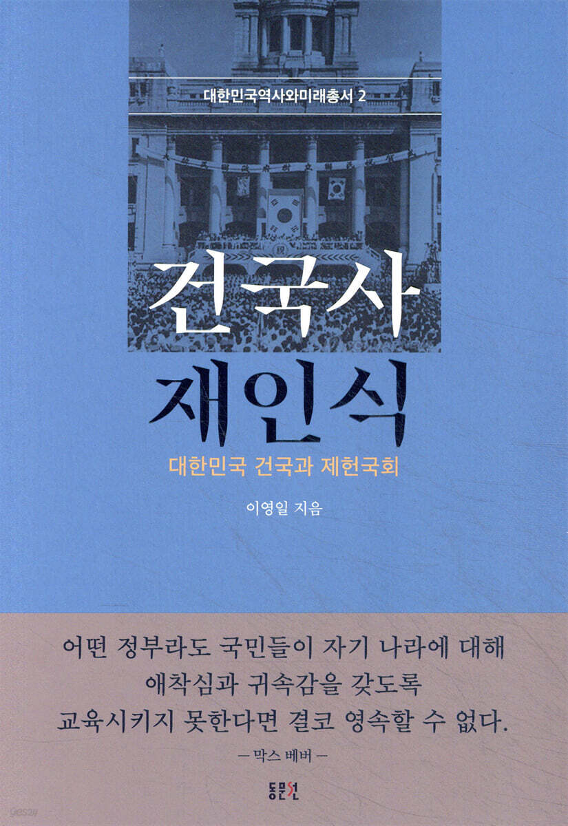 건국사 재인식