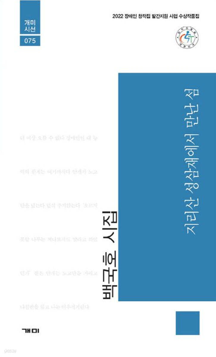 지리산 성삼재에서 만난 섬
