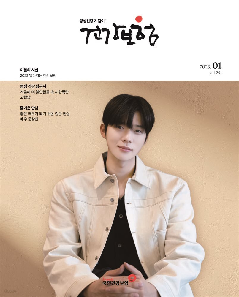 건강보험 2023년 1월호