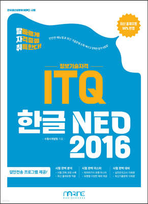  ITQ ѱ NEO 2016