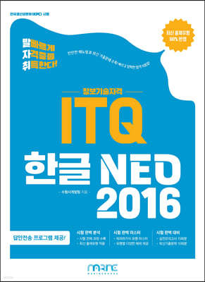 발자취 ITQ 한글 NEO 2016