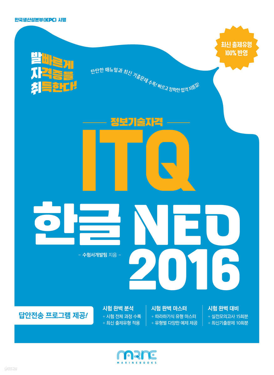 발자취 ITQ 한글 NEO 2016