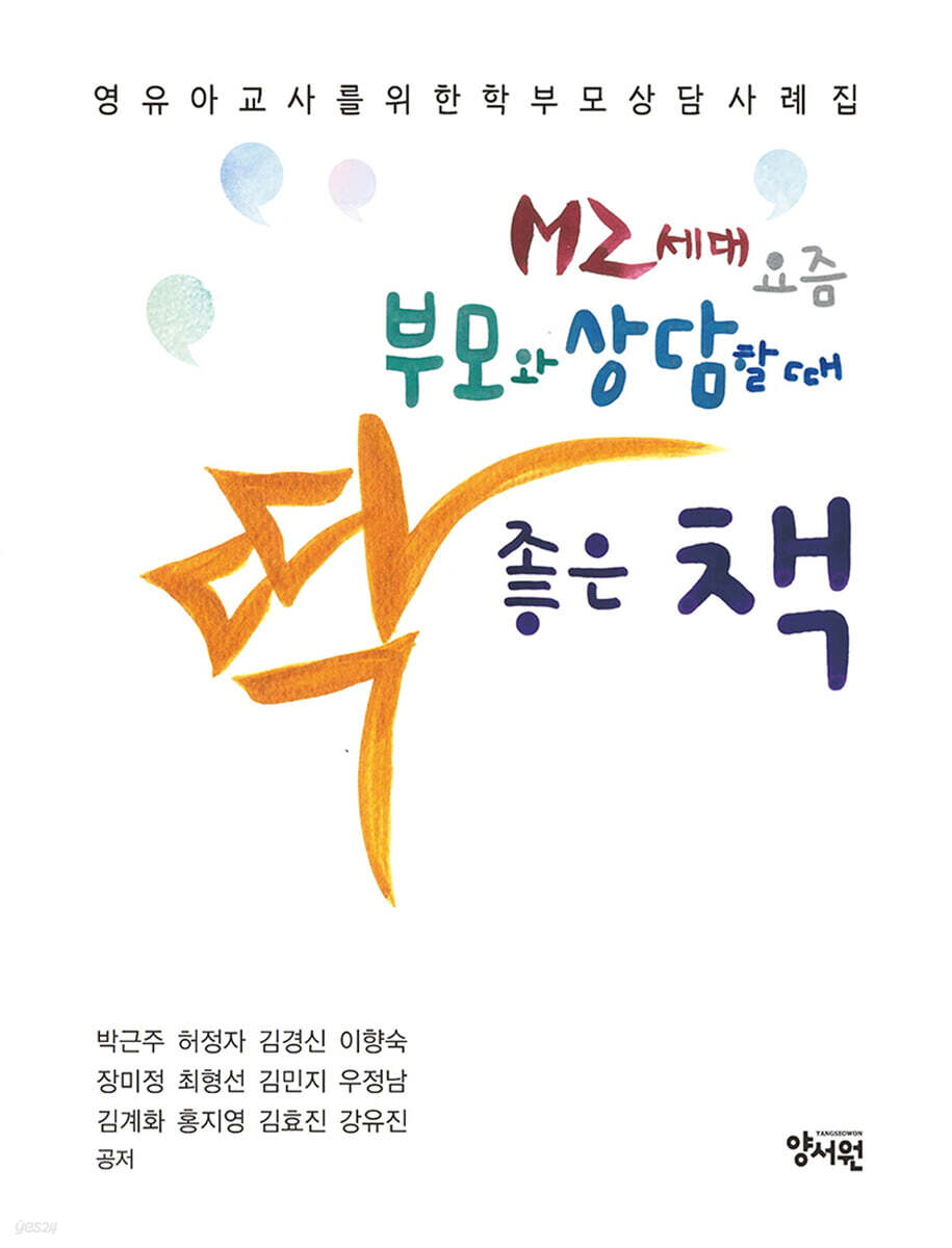 MZ세대 요즘부모와 상담할 때 딱 좋은 책