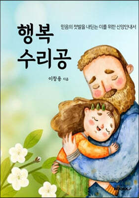 행복수리공