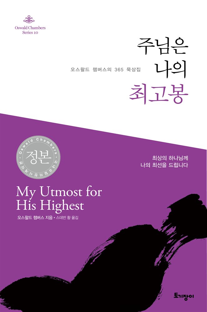 주님은 나의 최고봉