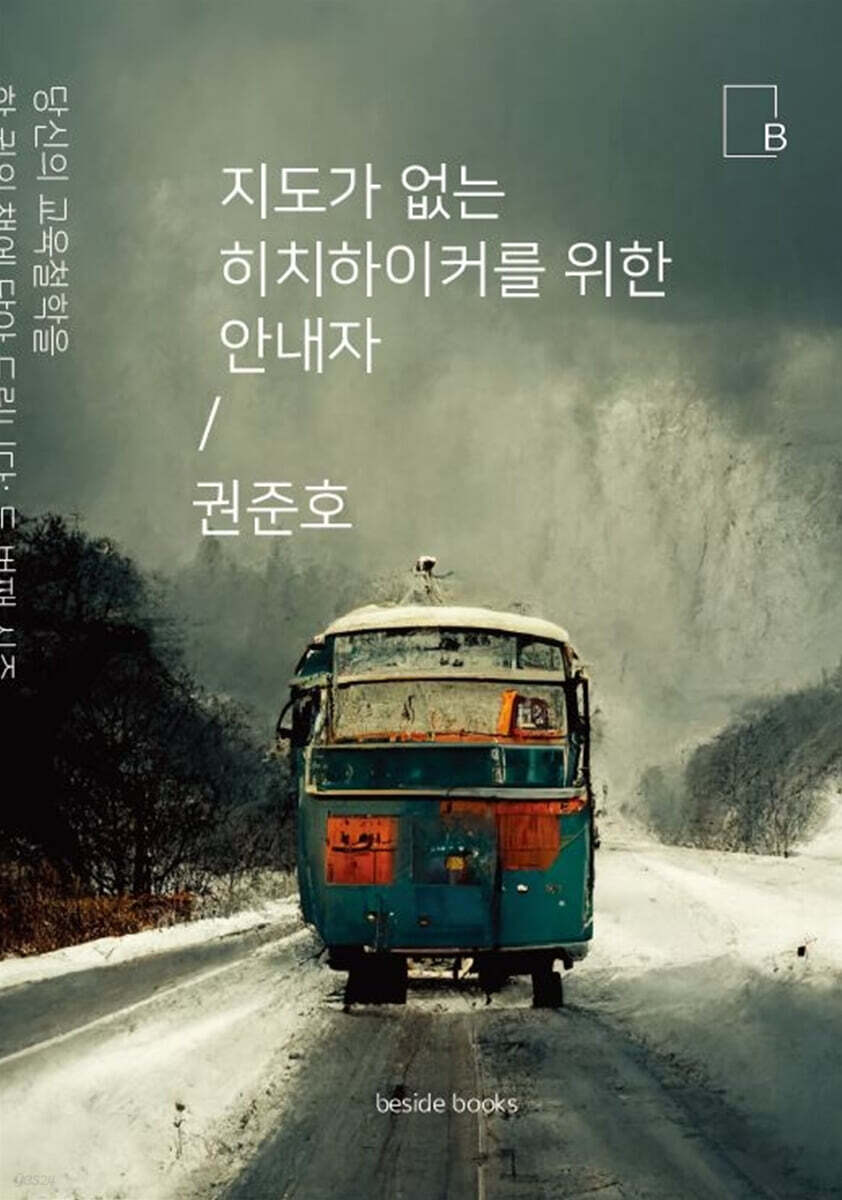 지도가 없는 히치하이커를 위한 안내자