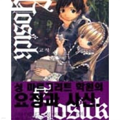 고식(GOSICK) 1-8권+외전1-2권 전10권 -nt소설