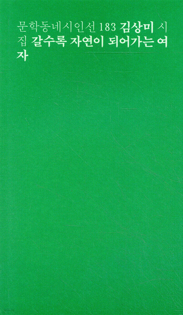 갈수록 자연이 되어가는 여자