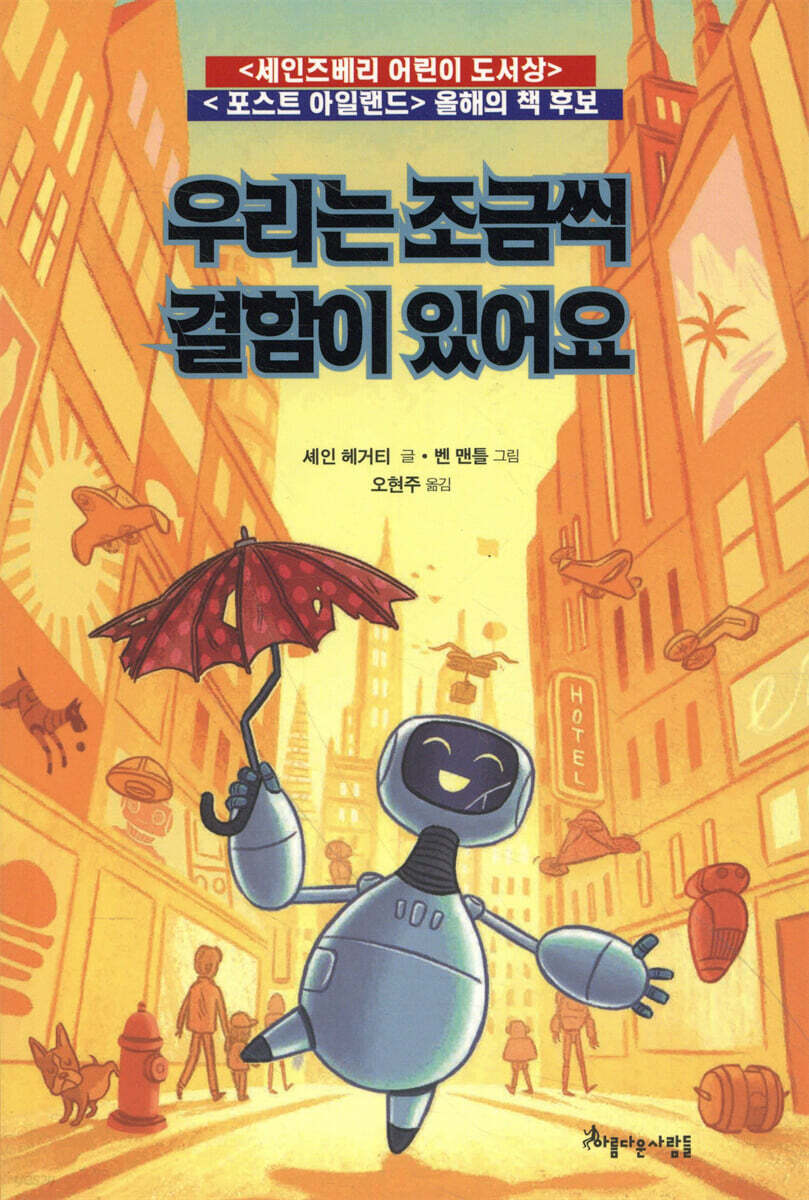 우리는 조금씩 결함이 있어요