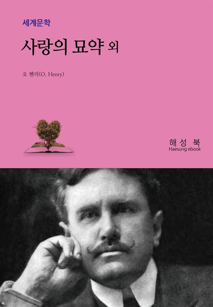 사랑의 묘약 외