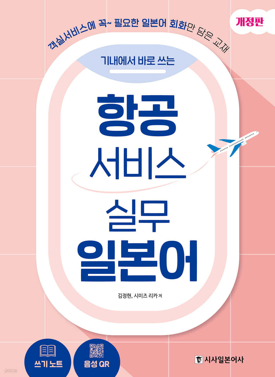 항공서비스 실무 일본어