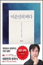 이순신의 바다