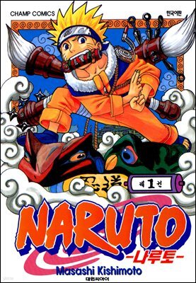 [고화질] 나루토