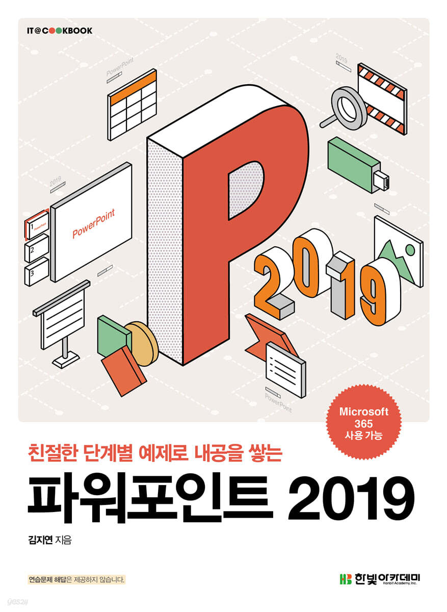 파워포인트 2019