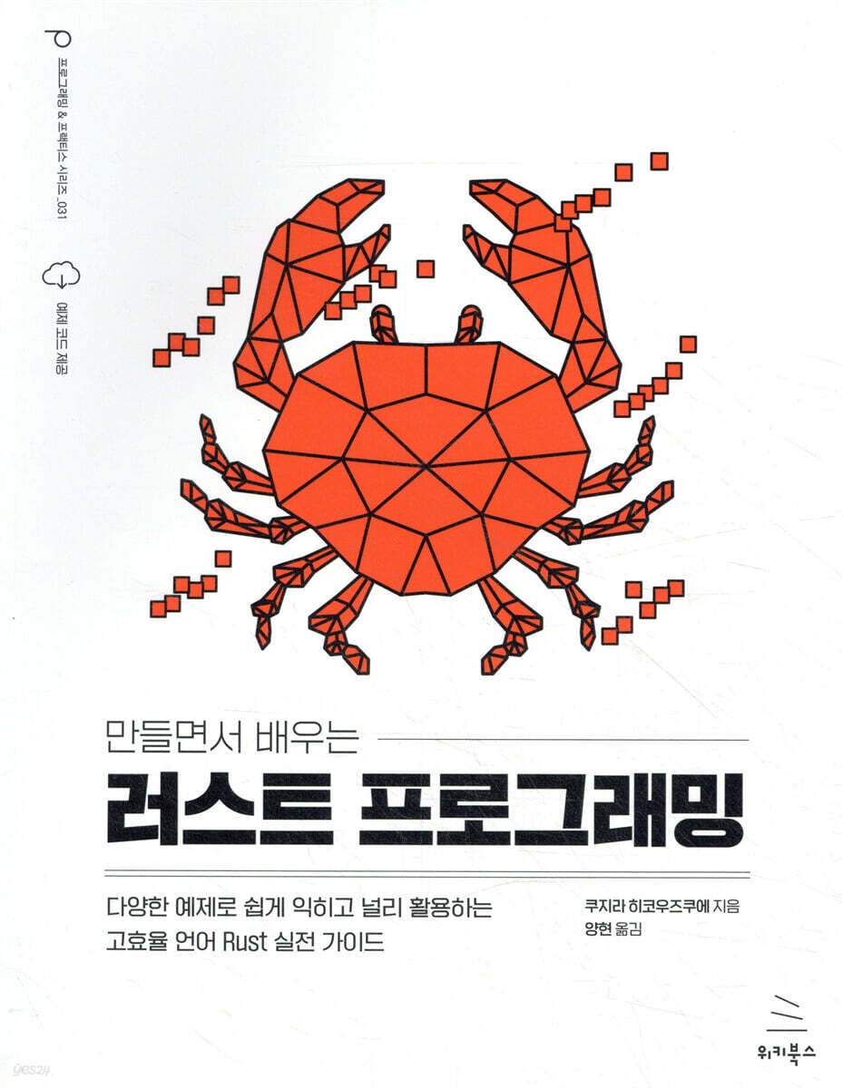 만들면서 배우는 러스트 프로그래밍