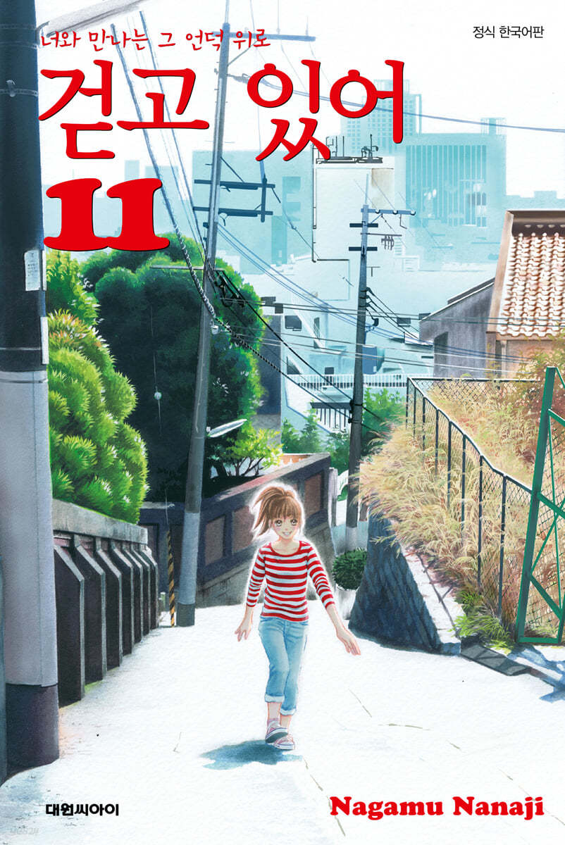 걷고있어 11