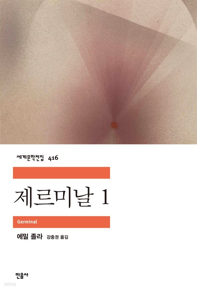 제르미날 1